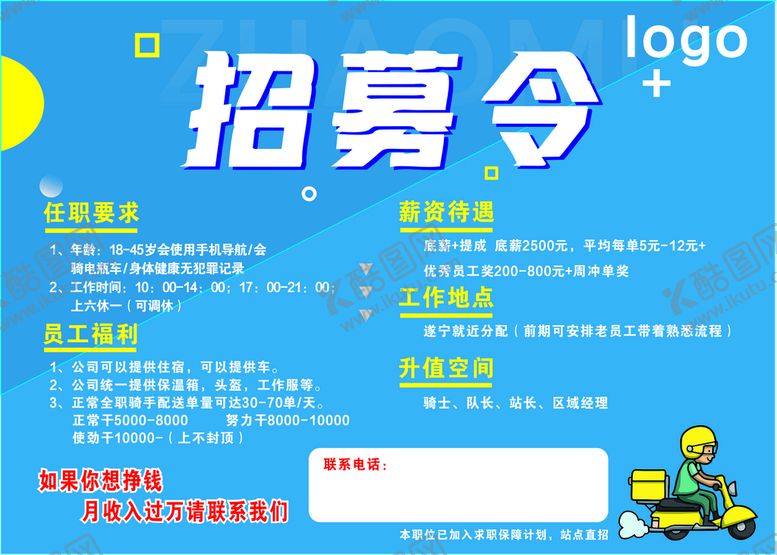 编号：26530801240833559425【酷图网】源文件下载-招聘
