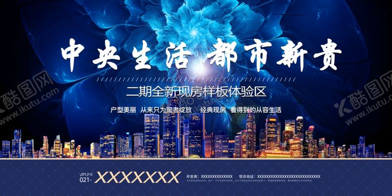 编号：78252109290044329273【酷图网】源文件下载-房地产海报