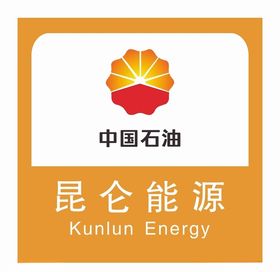 中国石油昆仑能源