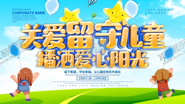 编号：11146904171132219681【酷图网】源文件下载-关爱留守儿童