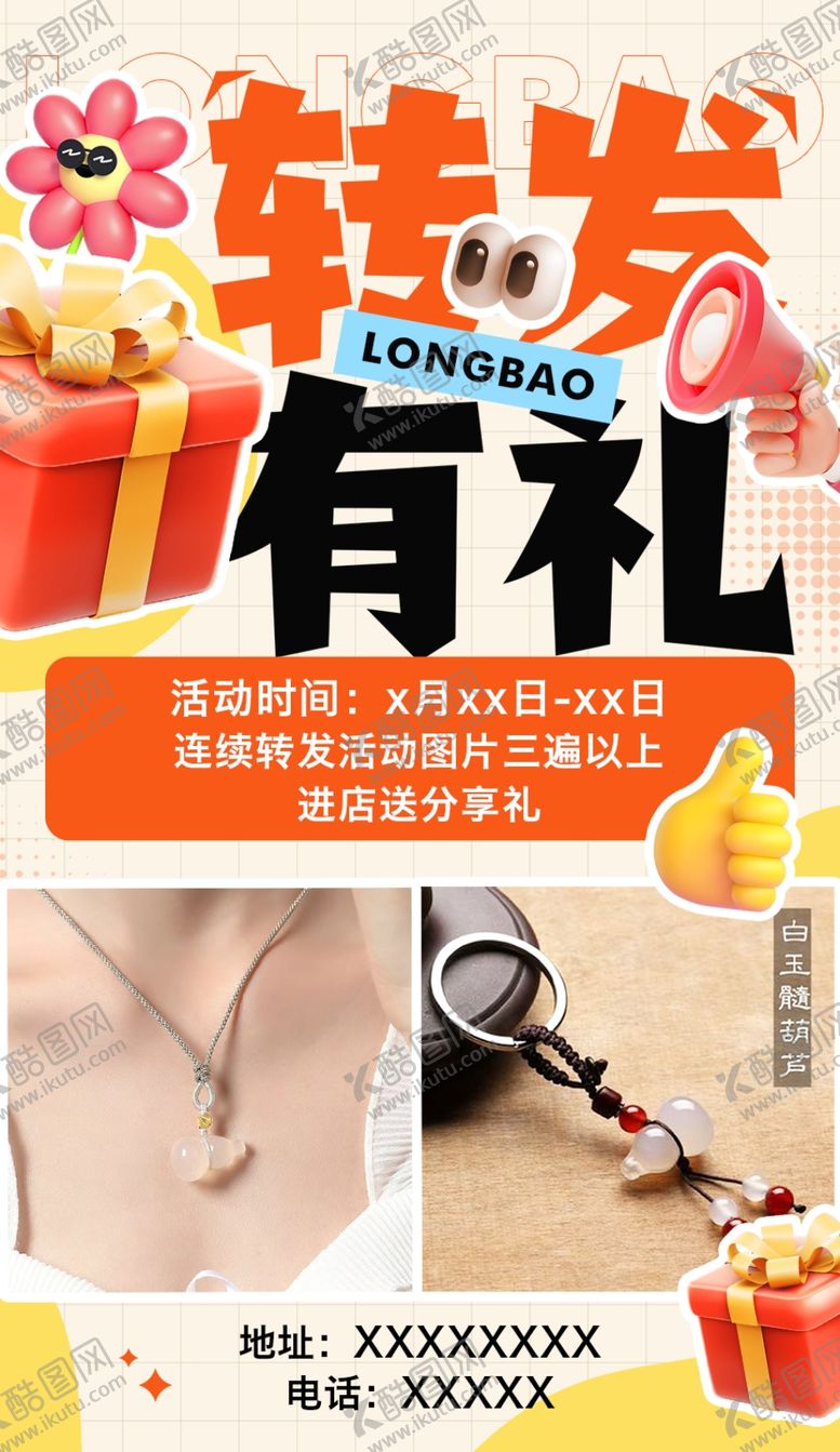 编号：40345702212008108302【酷图网】源文件下载-珠宝转发有礼活动宣传海边