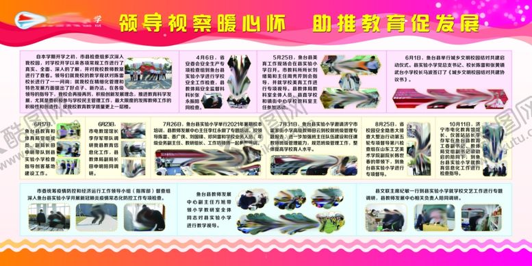 编号：90892801252253386910【酷图网】源文件下载-学校成果展