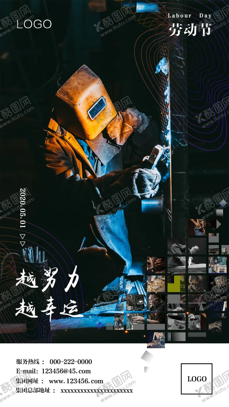 编号：45887104280617435488【酷图网】源文件下载-劳动节海报