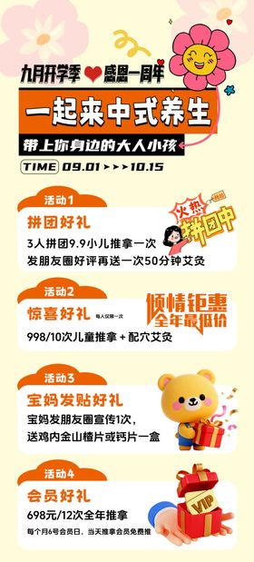 一起来中式养生