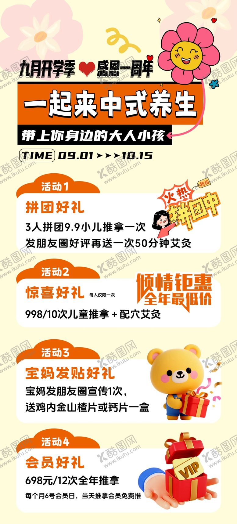 编号：42137911010530347457【酷图网】源文件下载-一起来中式养生