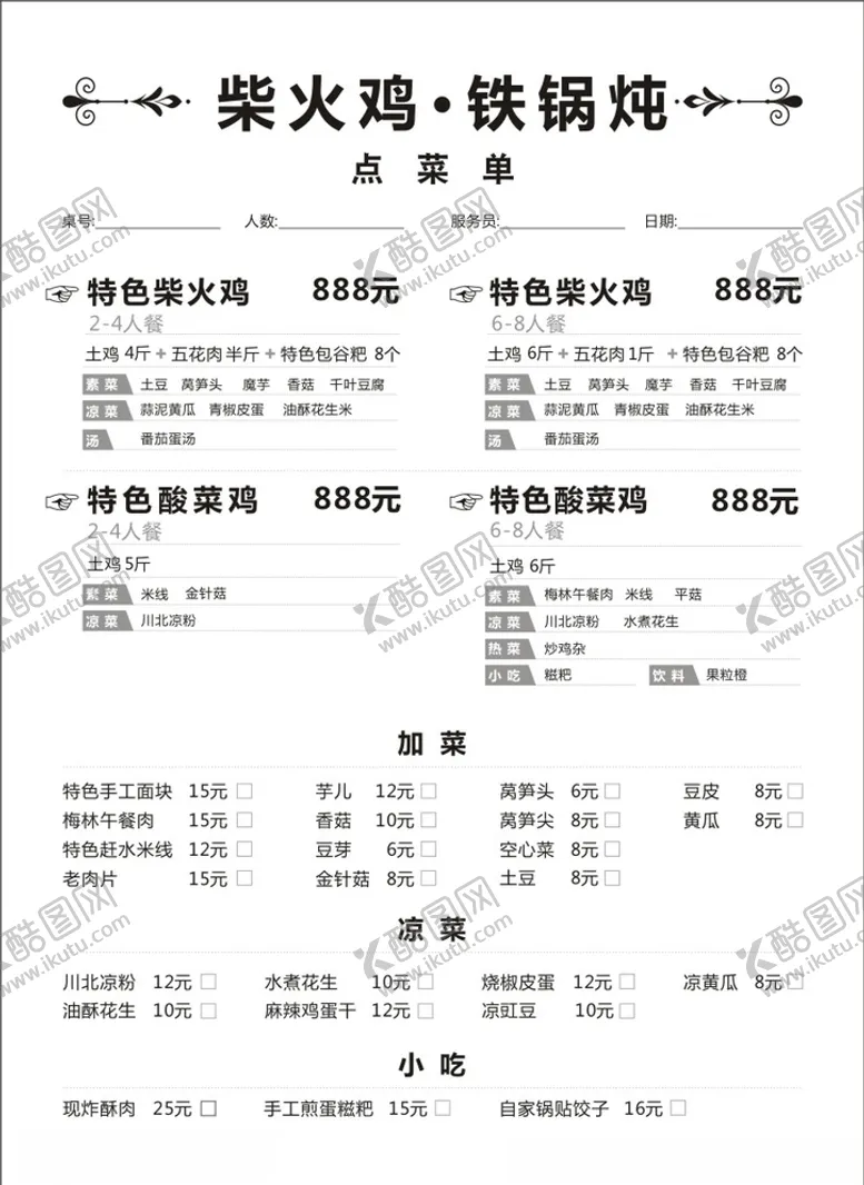 编号：80805906270150466074【酷图网】源文件下载-餐饮店点菜单设计
