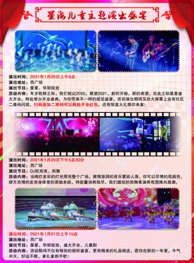 演出盛宴