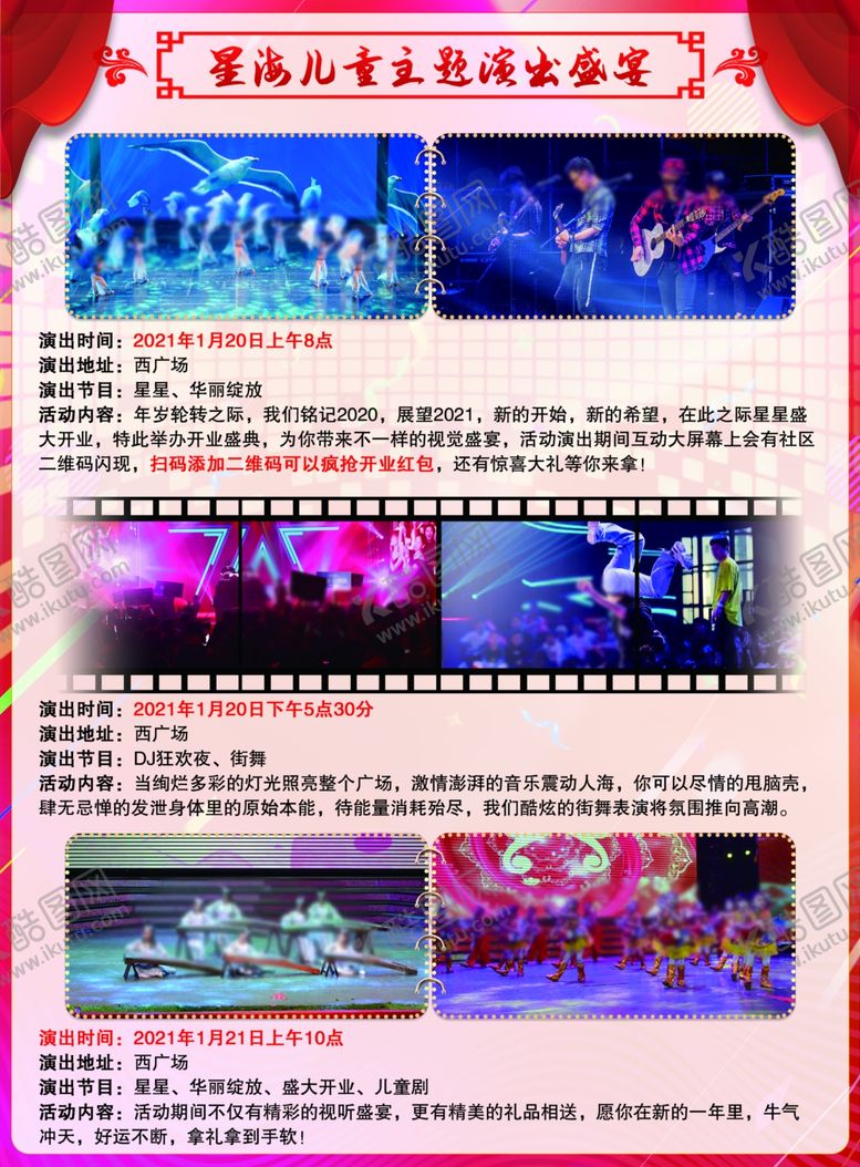 编号：77855004301323306901【酷图网】源文件下载-演出盛宴