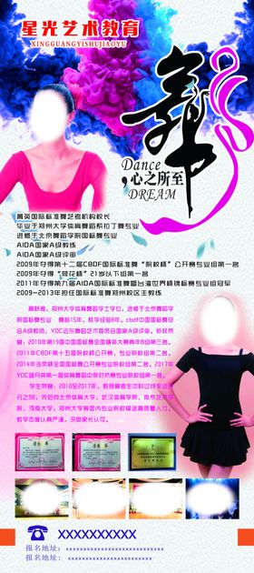 舞蹈舞蹈展架