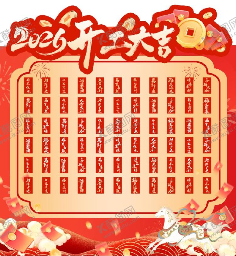 编号：44749802150217348434【酷图网】源文件下载-红包墙