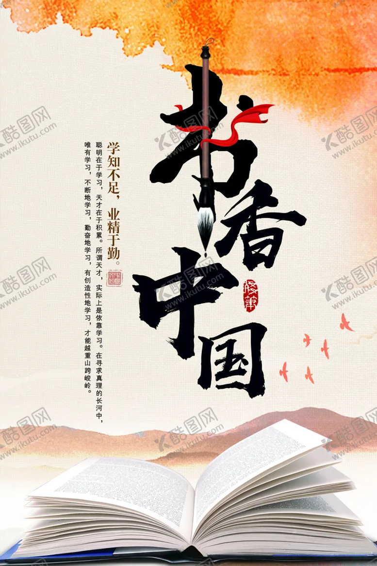编号：97253009260245413841【酷图网】源文件下载-书香中国