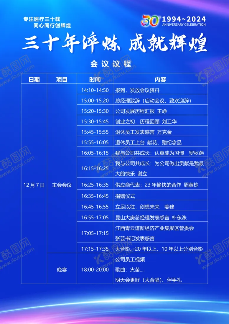 编号：15103701271954235703【酷图网】源文件下载-会议议程
