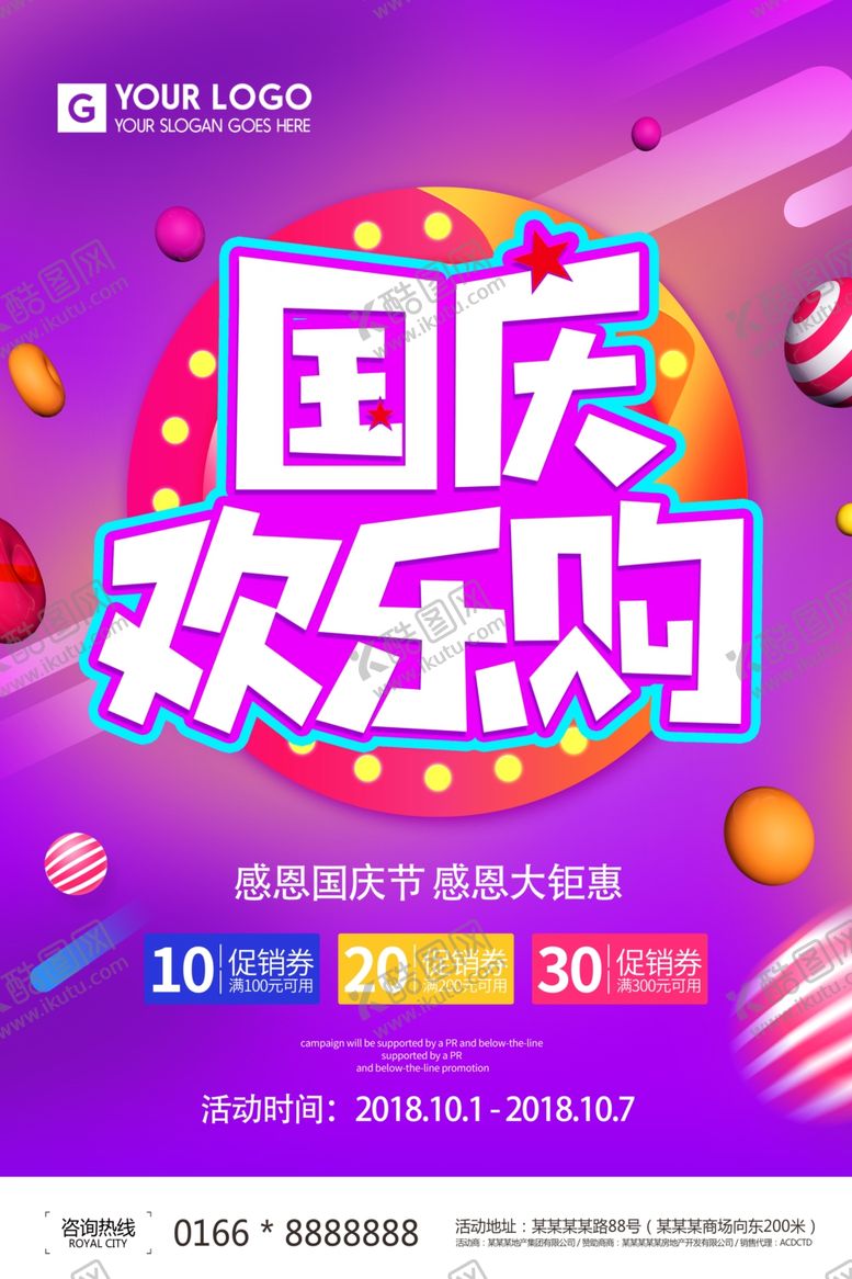 编号：34355109261014326777【酷图网】源文件下载-国庆节海报