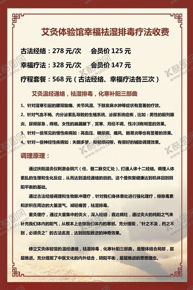 编号：69120502160001092632【酷图网】源文件下载-艾灸管收费表