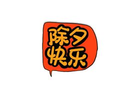 新年卡通手举牌