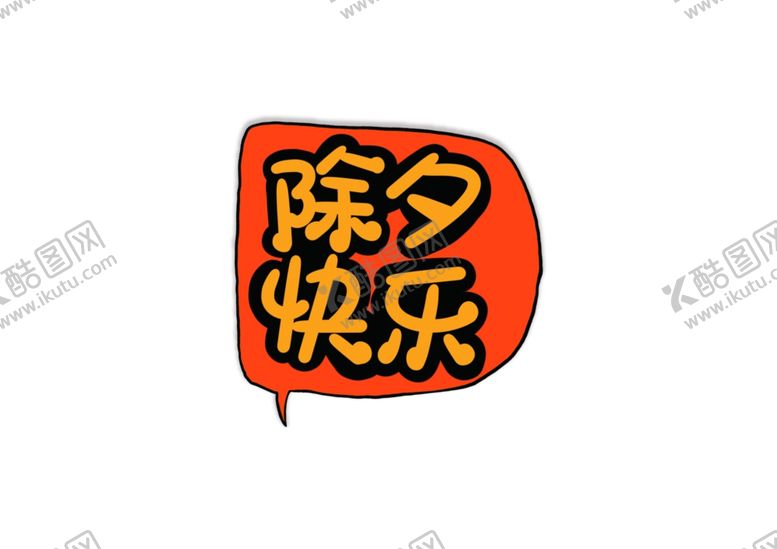 编号：84715807140507164721【酷图网】源文件下载-新年卡通手举牌