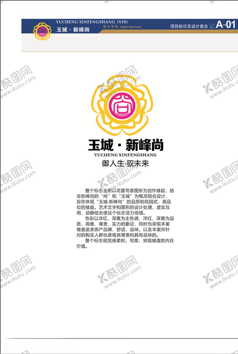 编号：39570405081753566142【酷图网】源文件下载-楼盘VI基本元素