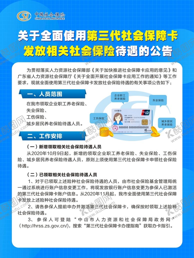 编号：10111901131207028259【酷图网】源文件下载-社会保障卡宣传