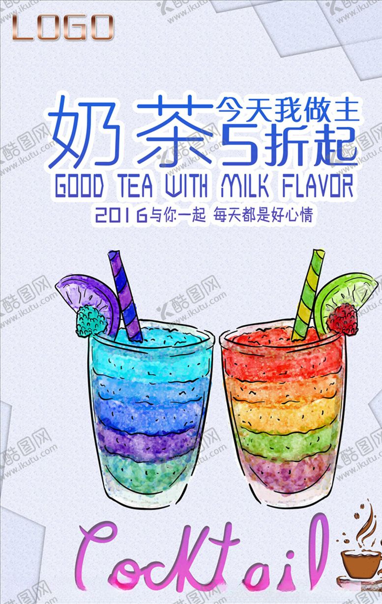 编号：59574304082254037711【酷图网】源文件下载-奶茶海报