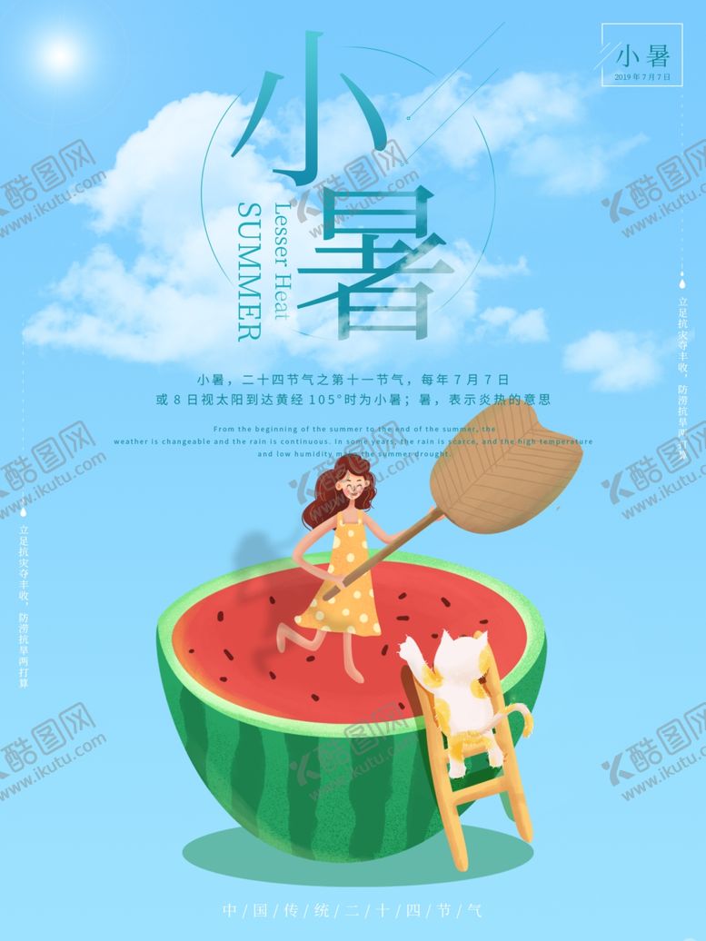 编号：41952405060038096683【酷图网】源文件下载-小暑