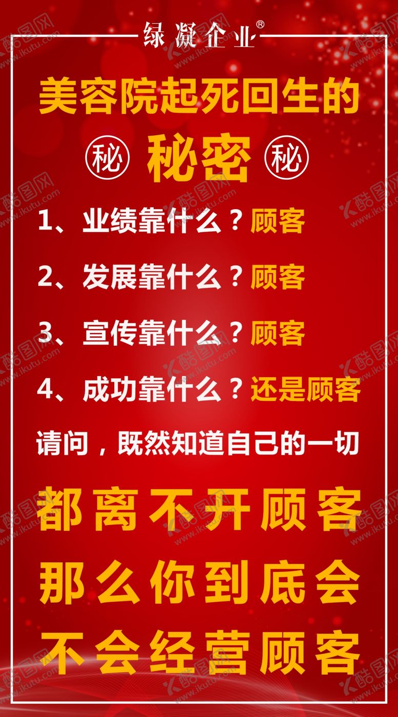 编号：41946905161316491876【酷图网】源文件下载-美容院招商宣传海报