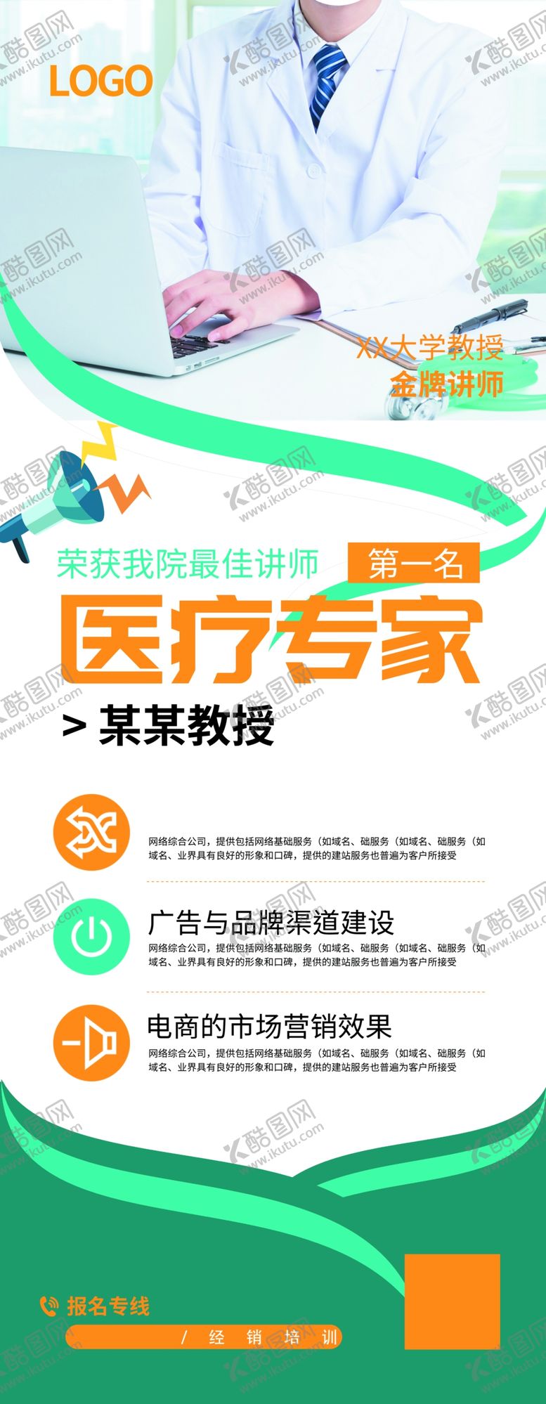 编号：15117611020635168945【酷图网】源文件下载-医疗专家