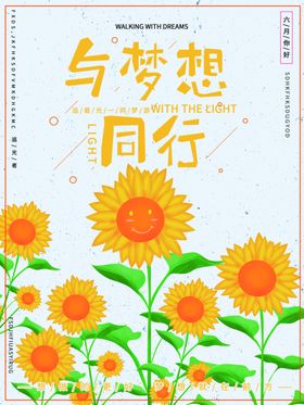 梦想鸡汤海报