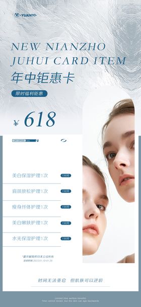 618卡项活动海报