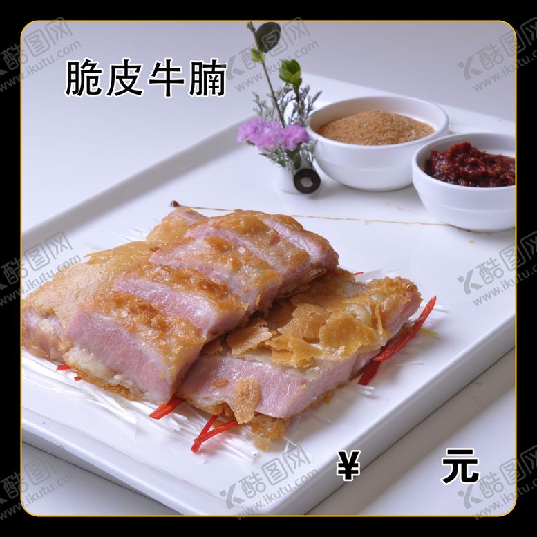 编号：84630909161647109274【酷图网】源文件下载-脆皮牛腩