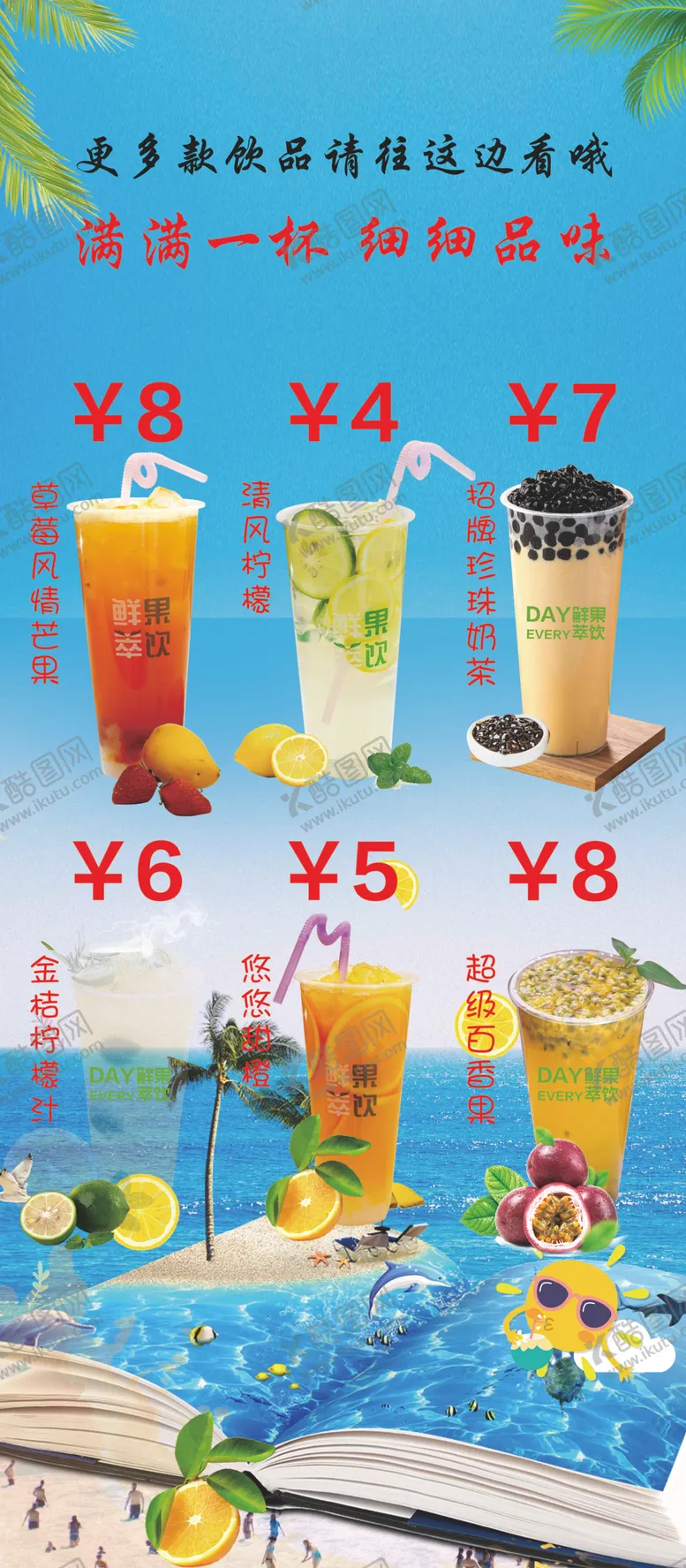 编号：52673804090530549320【酷图网】源文件下载-饮品