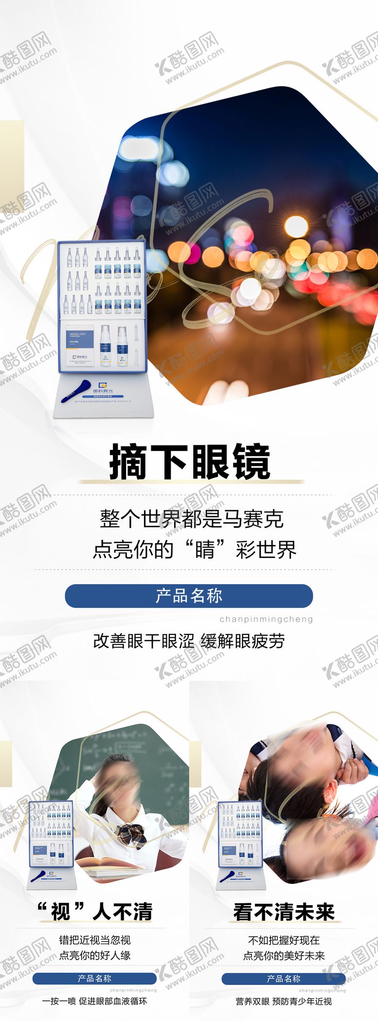 编号：69395805161120376830【酷图网】源文件下载-眼睛视力产品宣传微商海报