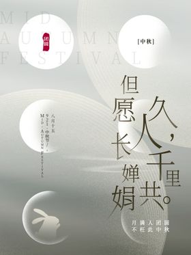 编号：21450809151026220523【酷图网】源文件下载-中秋节海报