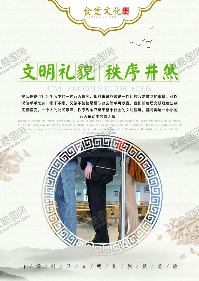 编号：89096606260148423461【酷图网】源文件下载-食堂文化