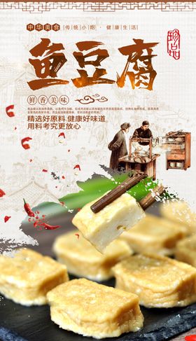 鱼豆腐