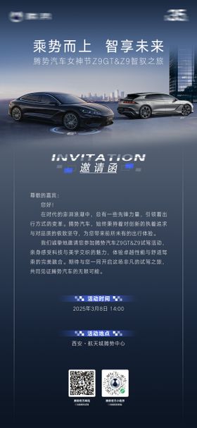 汽车活动邀请函海报