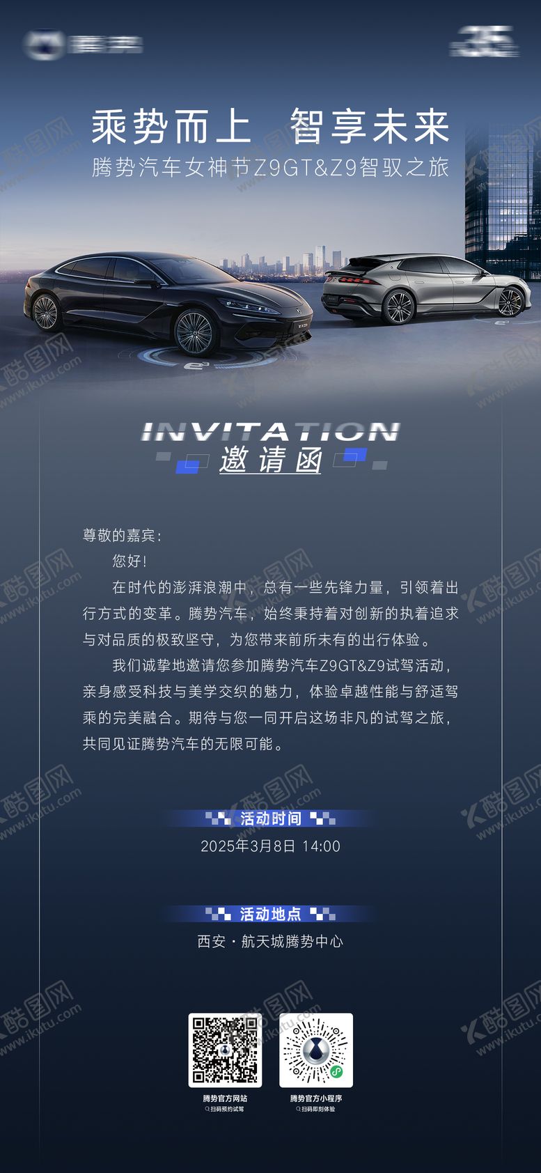 编号：95098006151859312338【酷图网】源文件下载-汽车活动邀请函