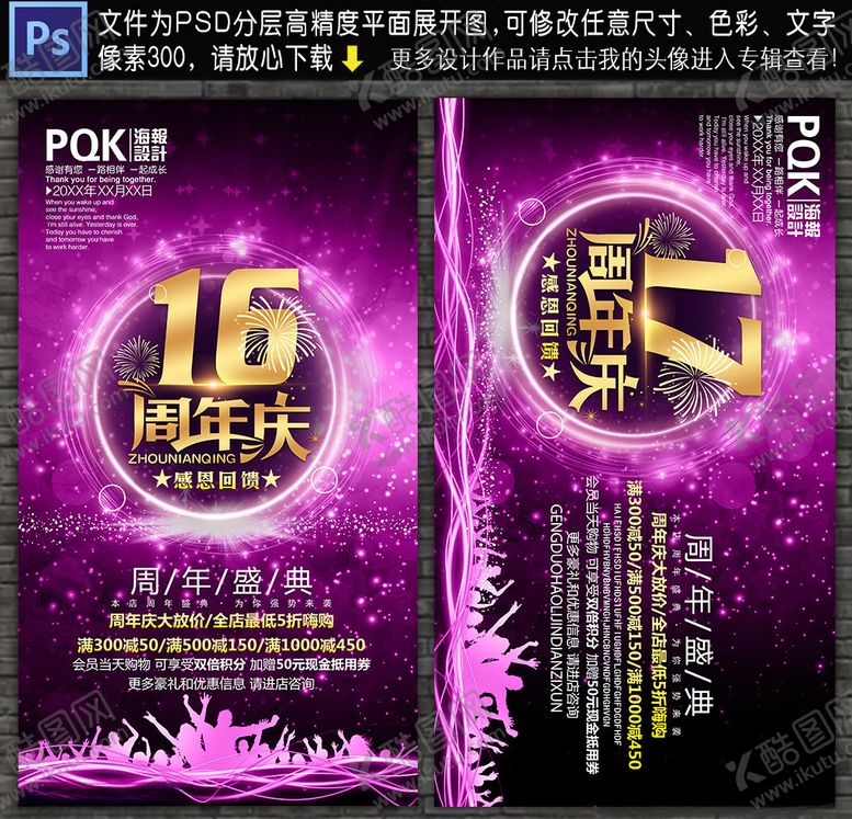 编号：14994110271857076957【酷图网】源文件下载-周年庆海报