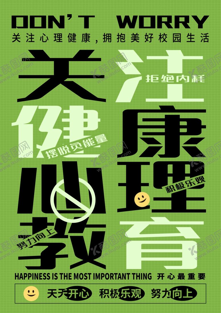 编号：68637504060241184308【酷图网】源文件下载-心理健康