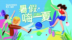 玩酷一夏吊旗