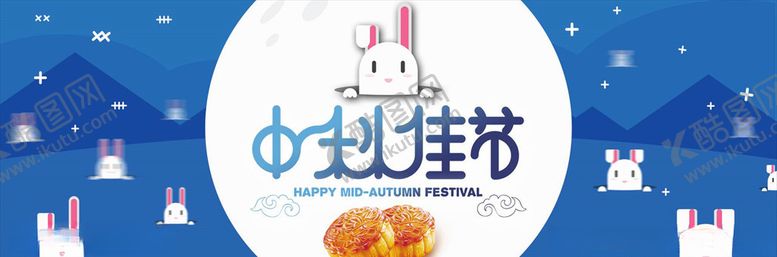编号：30134805101110217271【酷图网】源文件下载-中秋节