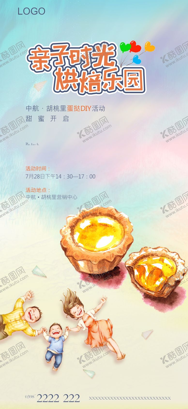 编号：49072710181144446216【酷图网】源文件下载-蛋挞DIY活动