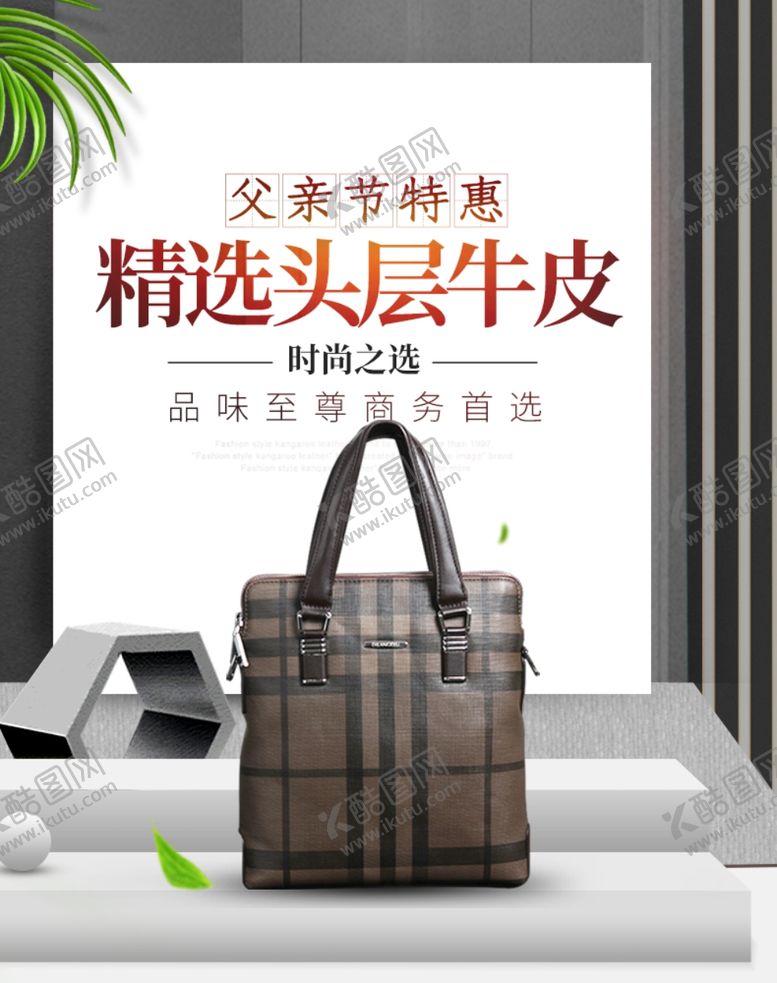 编号：78992407030441487357【酷图网】源文件下载-牛皮皮包