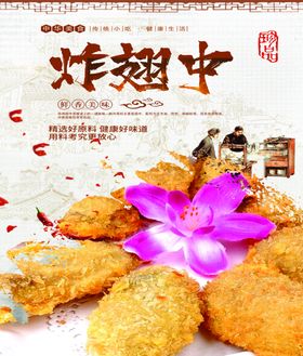 炸鸡翅翅中炸翅中海报