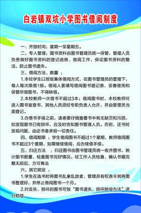 教师借阅制度