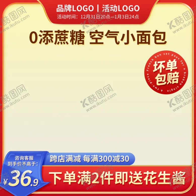 编号：77206301140259096763【酷图网】源文件下载-红色主图