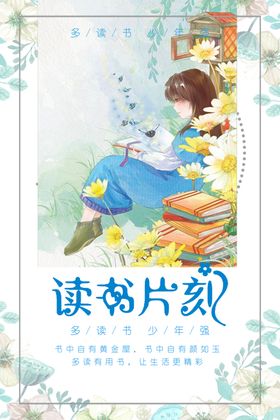 读书片刻