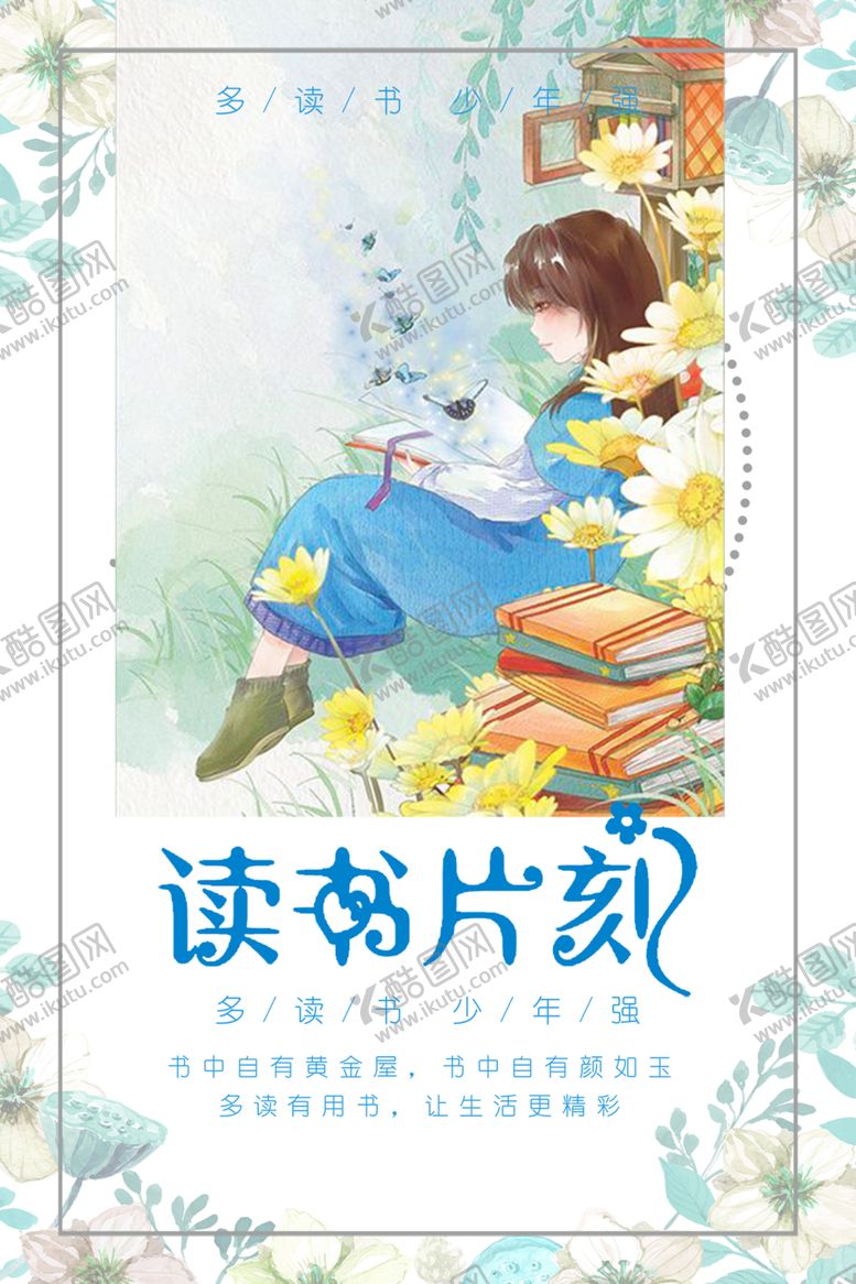 编号：68281310011813516362【酷图网】源文件下载-读书片刻