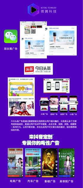 广告投放宣传海报