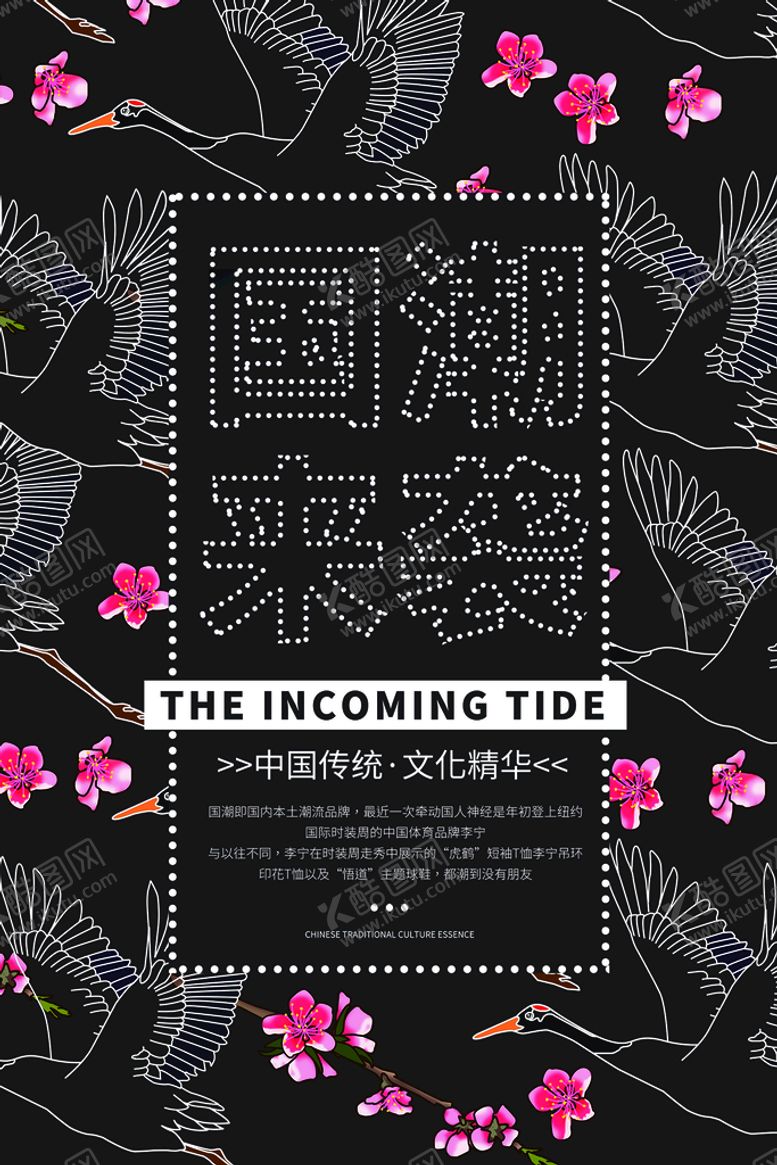 编号：79863209171650240527【酷图网】源文件下载-国潮