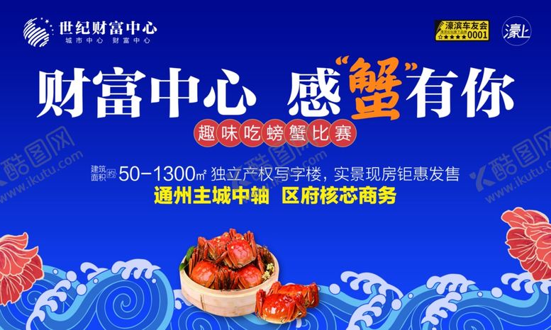 编号：14447003190413171368【酷图网】源文件下载-吃螃蟹比赛